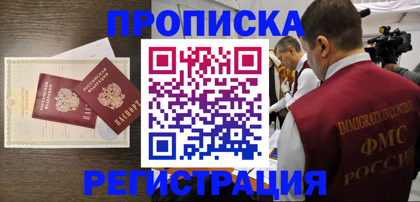прописка для военкомата в Северобайкальске