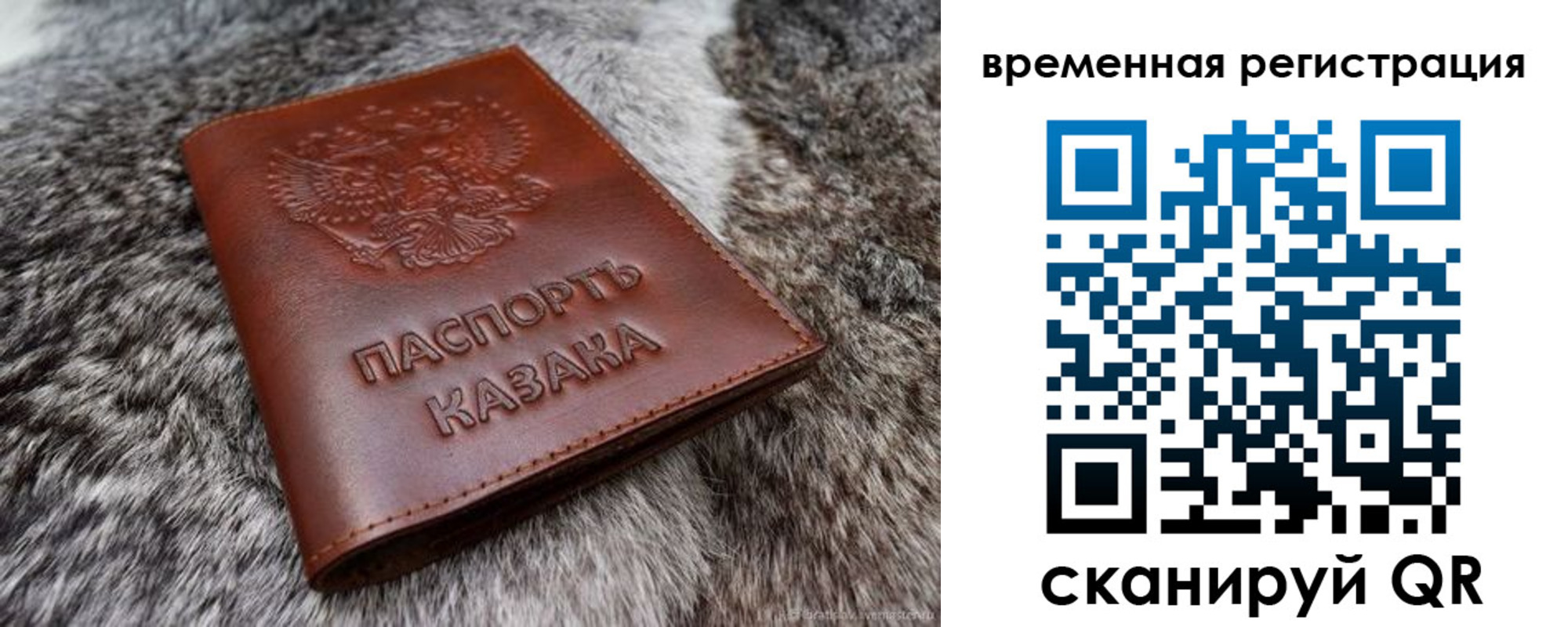 прописка 2025 в Северобайкальске