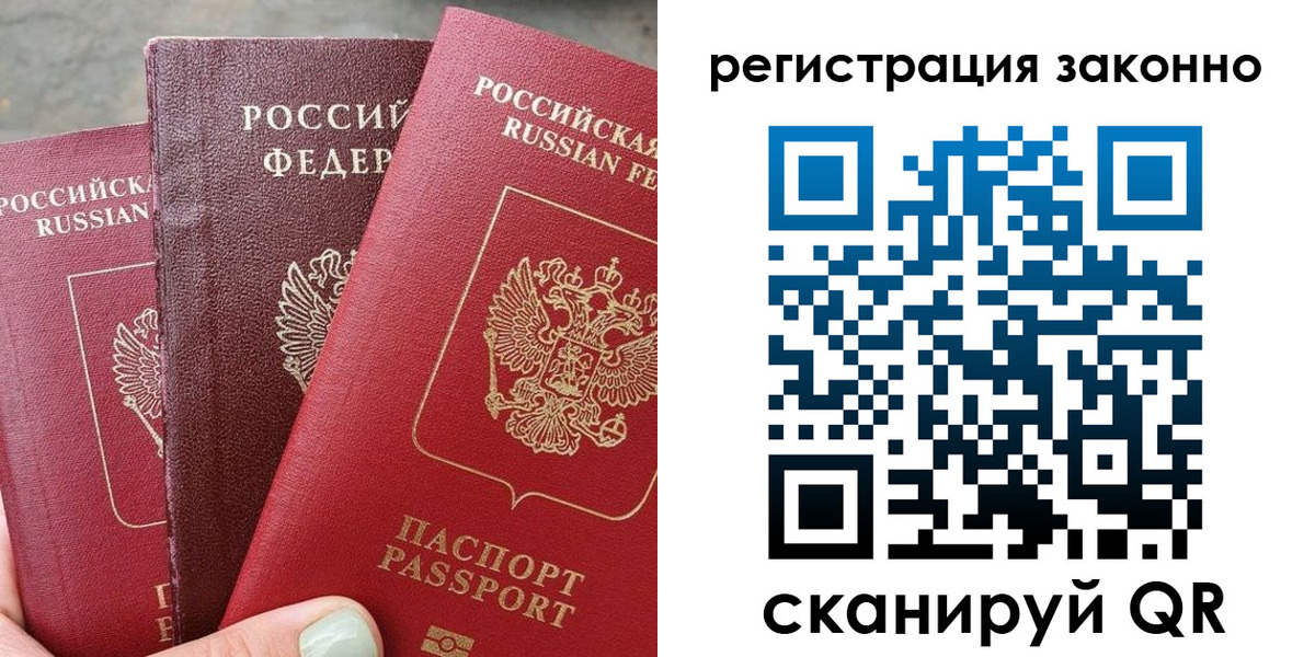 прописка 2025 в Северобайкальске