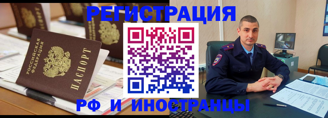 прописка штамп в Северобайкальске