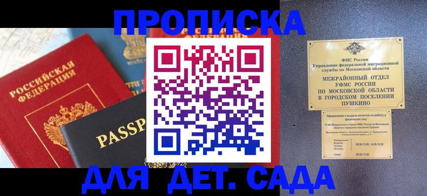 прописка для военкомата в Северобайкальске