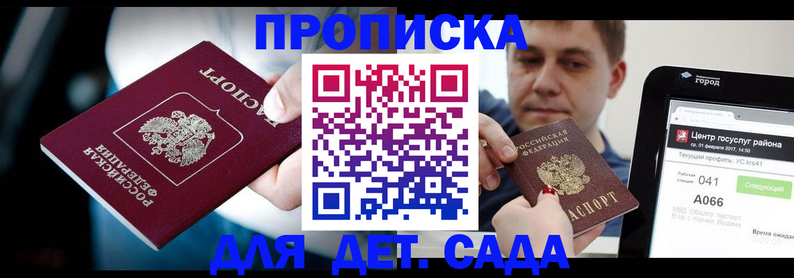 прописка гарантия в Северобайкальске