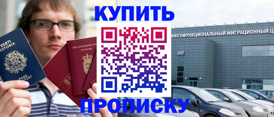 временная регистрация адрес в Северобайкальске