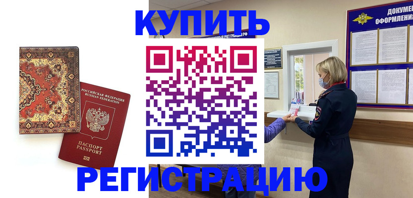 прописка для военкомата в Северобайкальске
