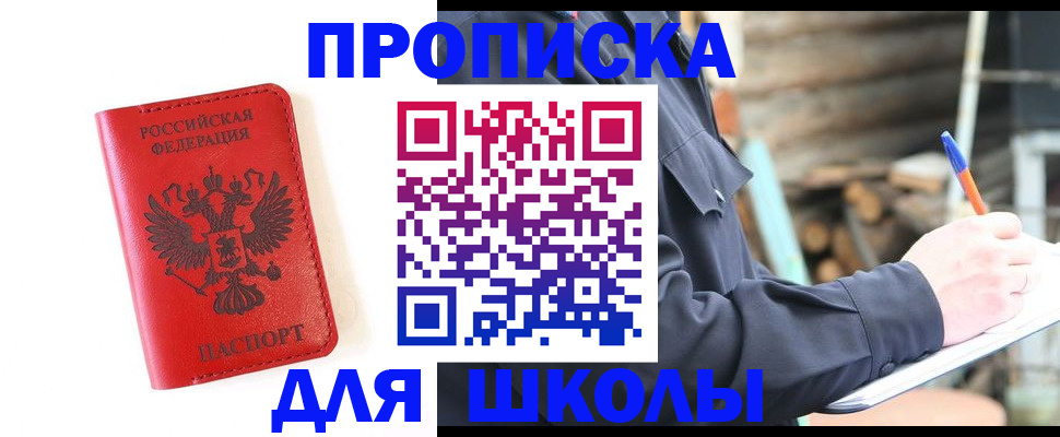 временная регистрация для всех в Северобайкальске