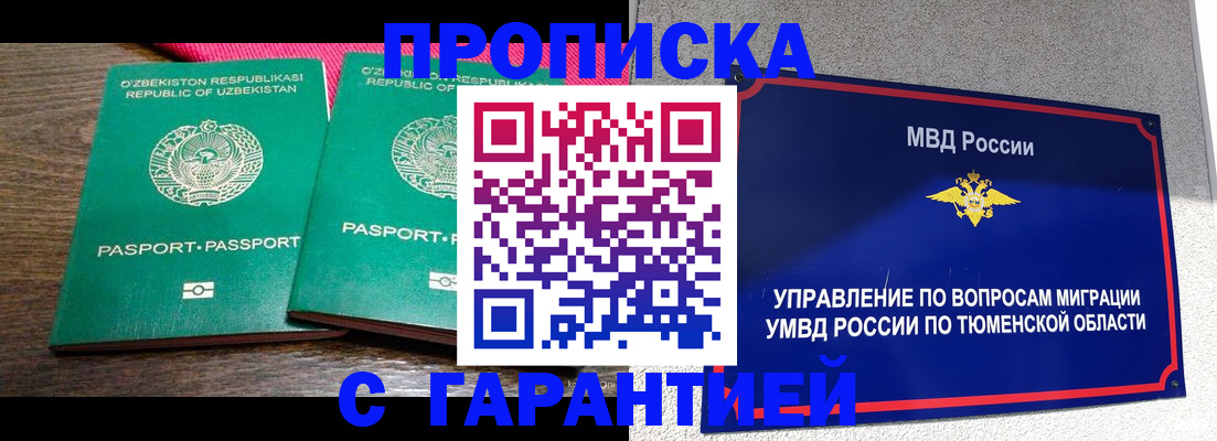 прописка иностранных граждан в Северобайкальске